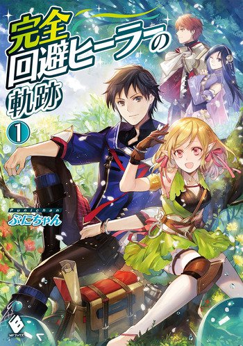 Cover of Kanzen Kaihi Healer no Kiseki