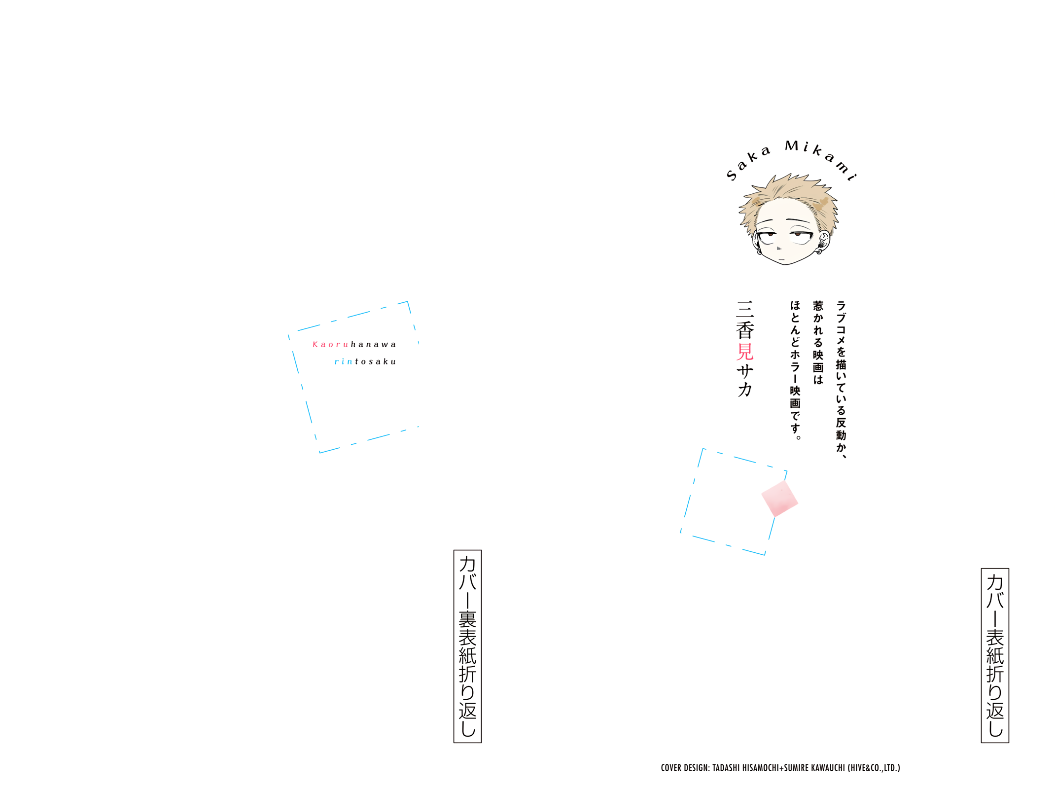 Kaoru Hana wa Rin to Saku chapter 21.5 page 11