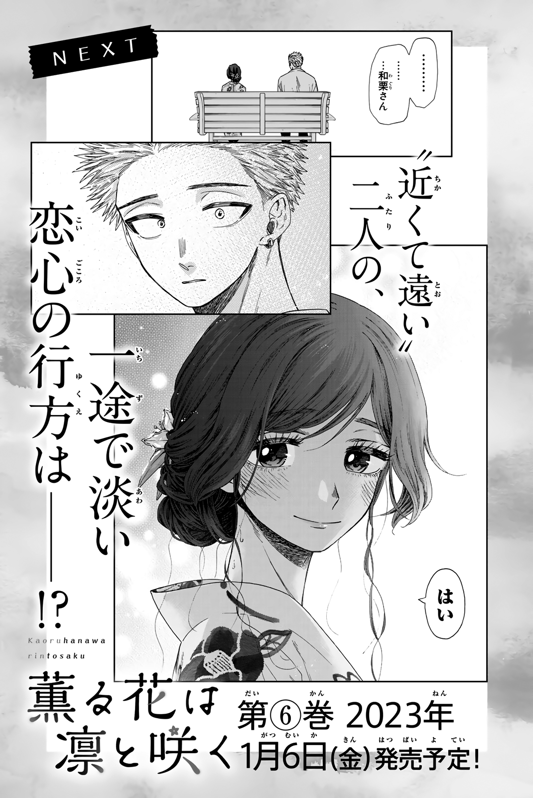 Kaoru Hana wa Rin to Saku chapter 37.5 page 12