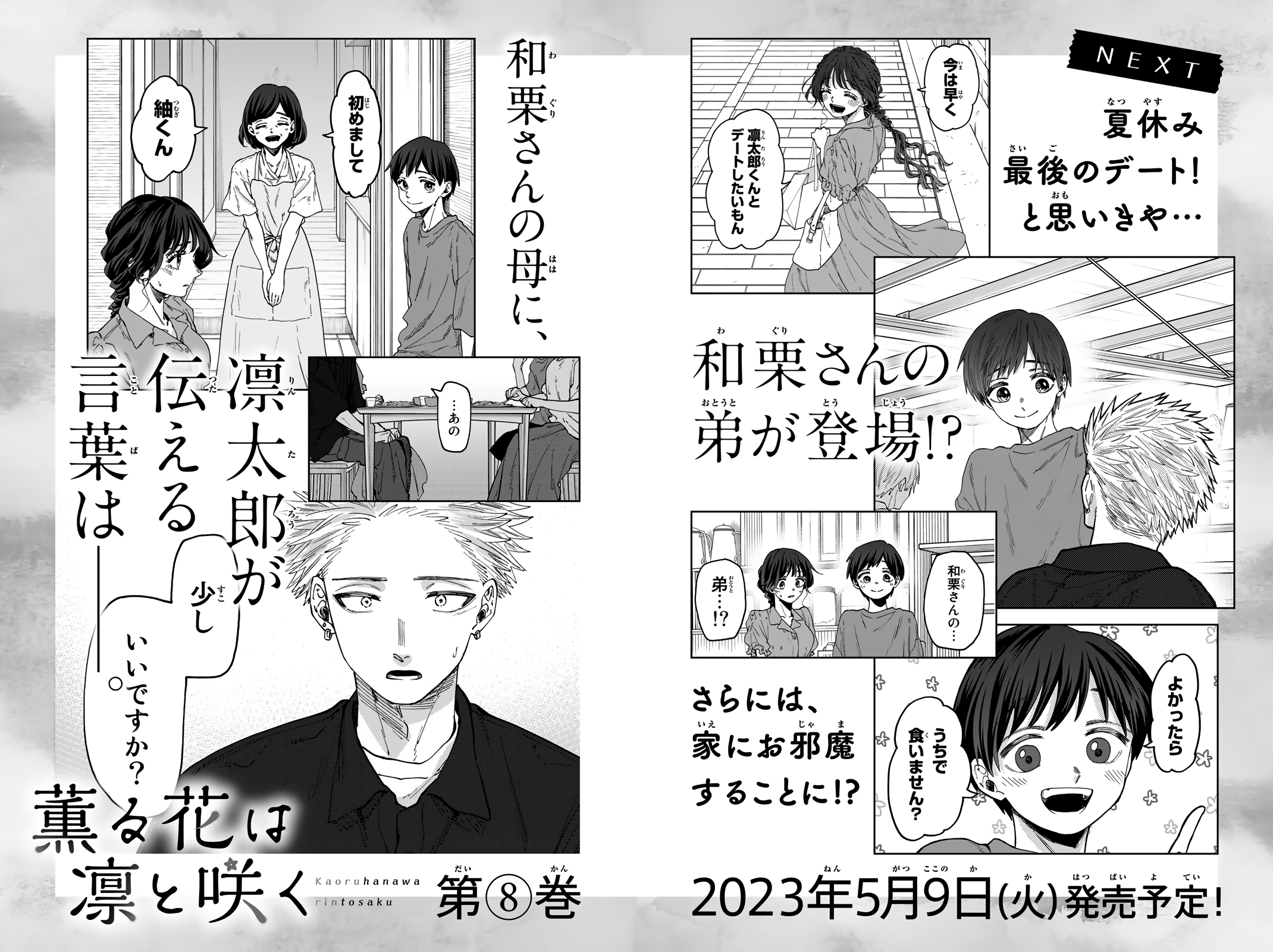 Kaoru Hana wa Rin to Saku chapter 53.5 page 15