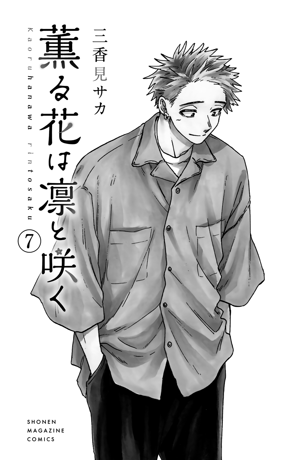 Kaoru Hana wa Rin to Saku chapter 53.5 page 4