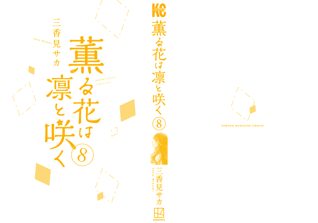 Kaoru Hana wa Rin to Saku chapter 56.5 page 4