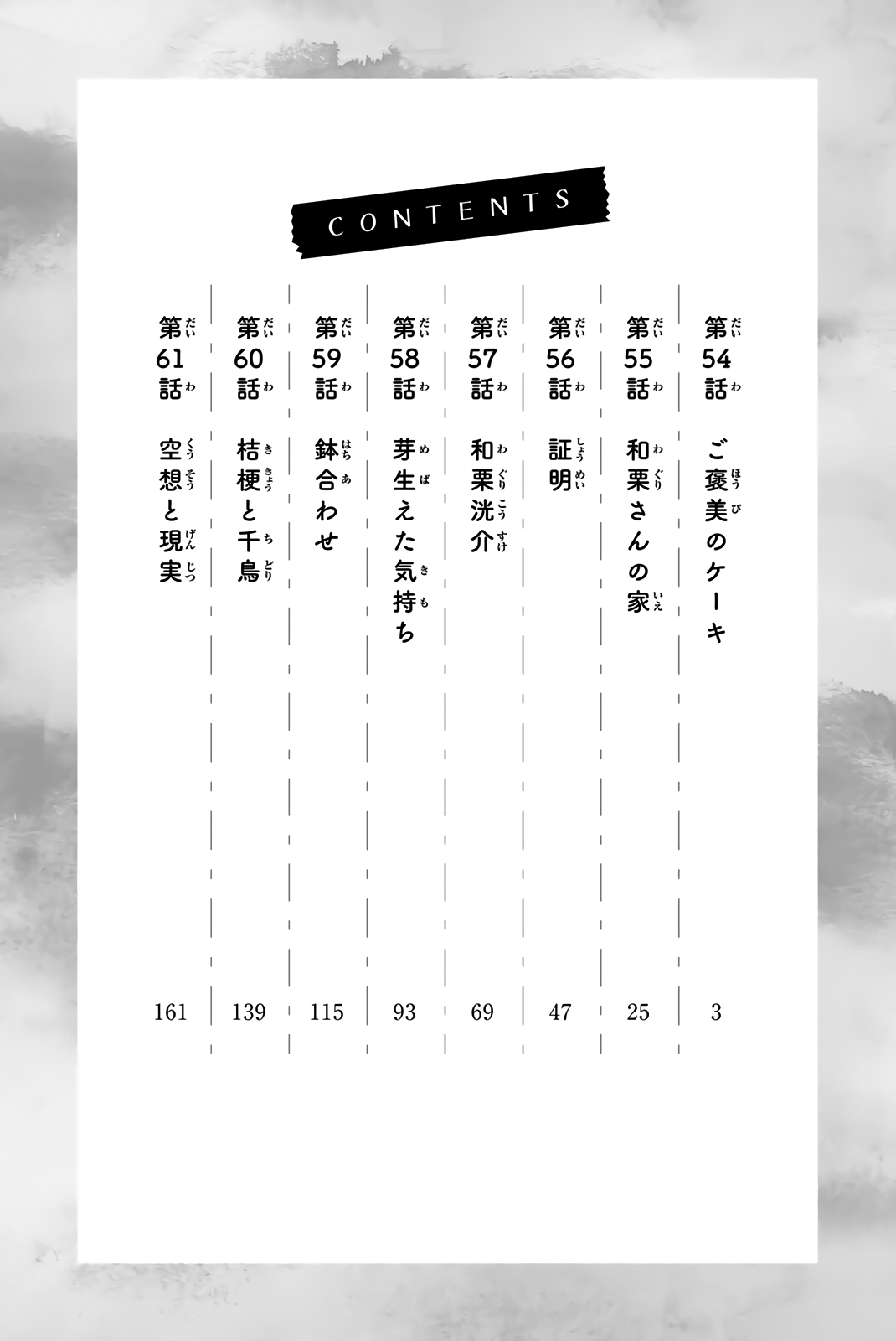 Kaoru Hana wa Rin to Saku chapter 56.5 page 6