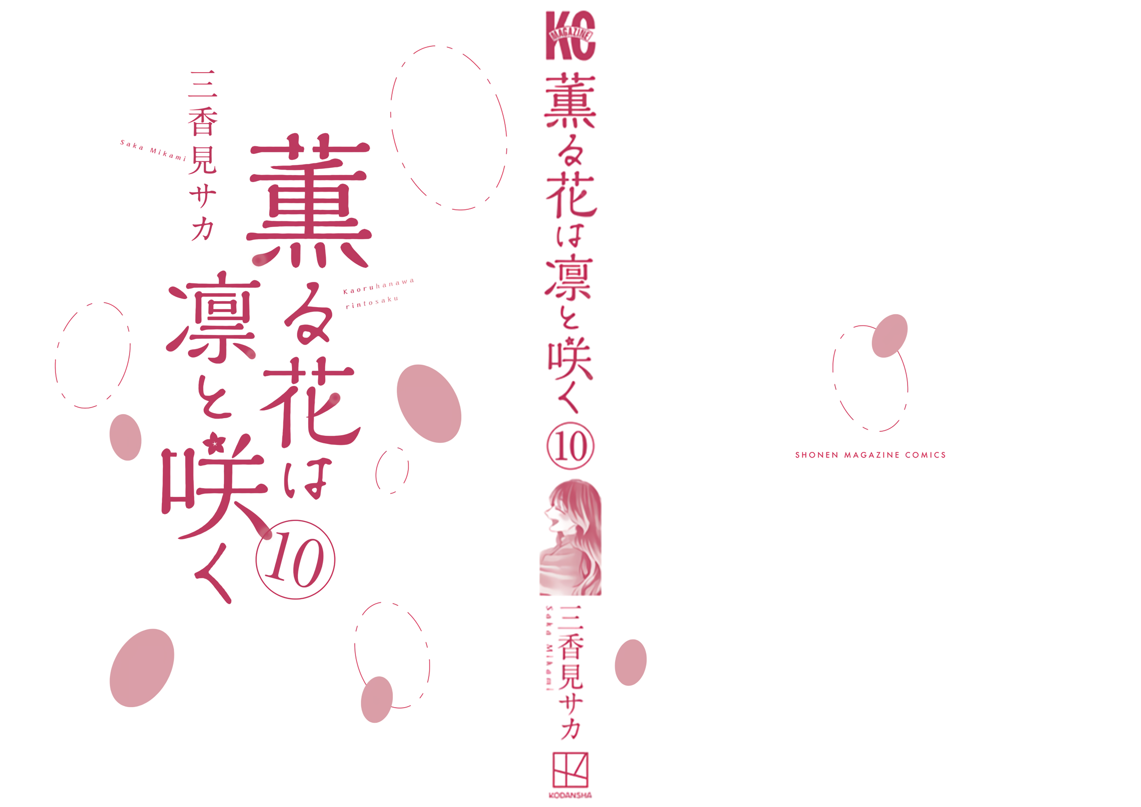 Kaoru Hana wa Rin to Saku chapter 76.5 page 2