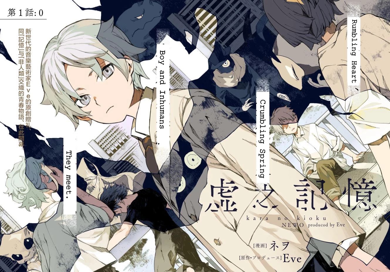 Kara no Kioku chapter 1 page 2