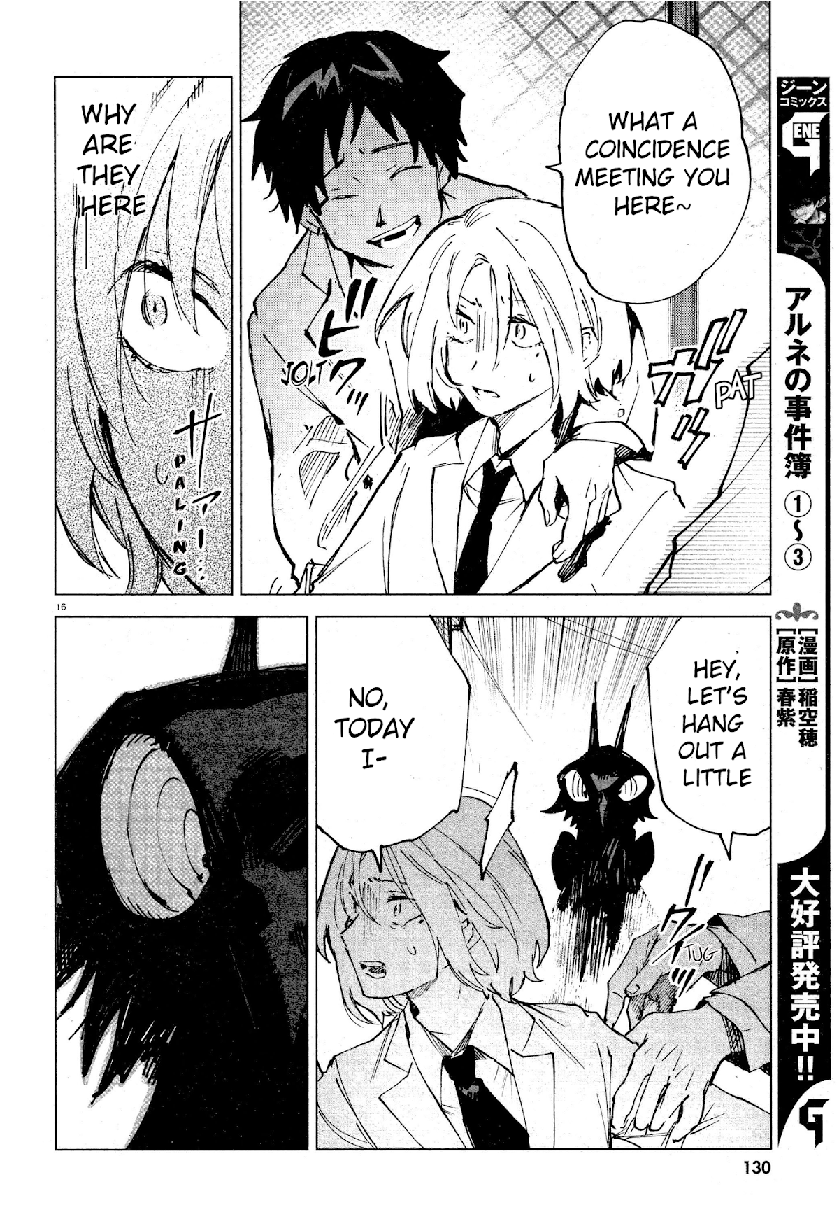 Kara no Kioku chapter 11 page 16