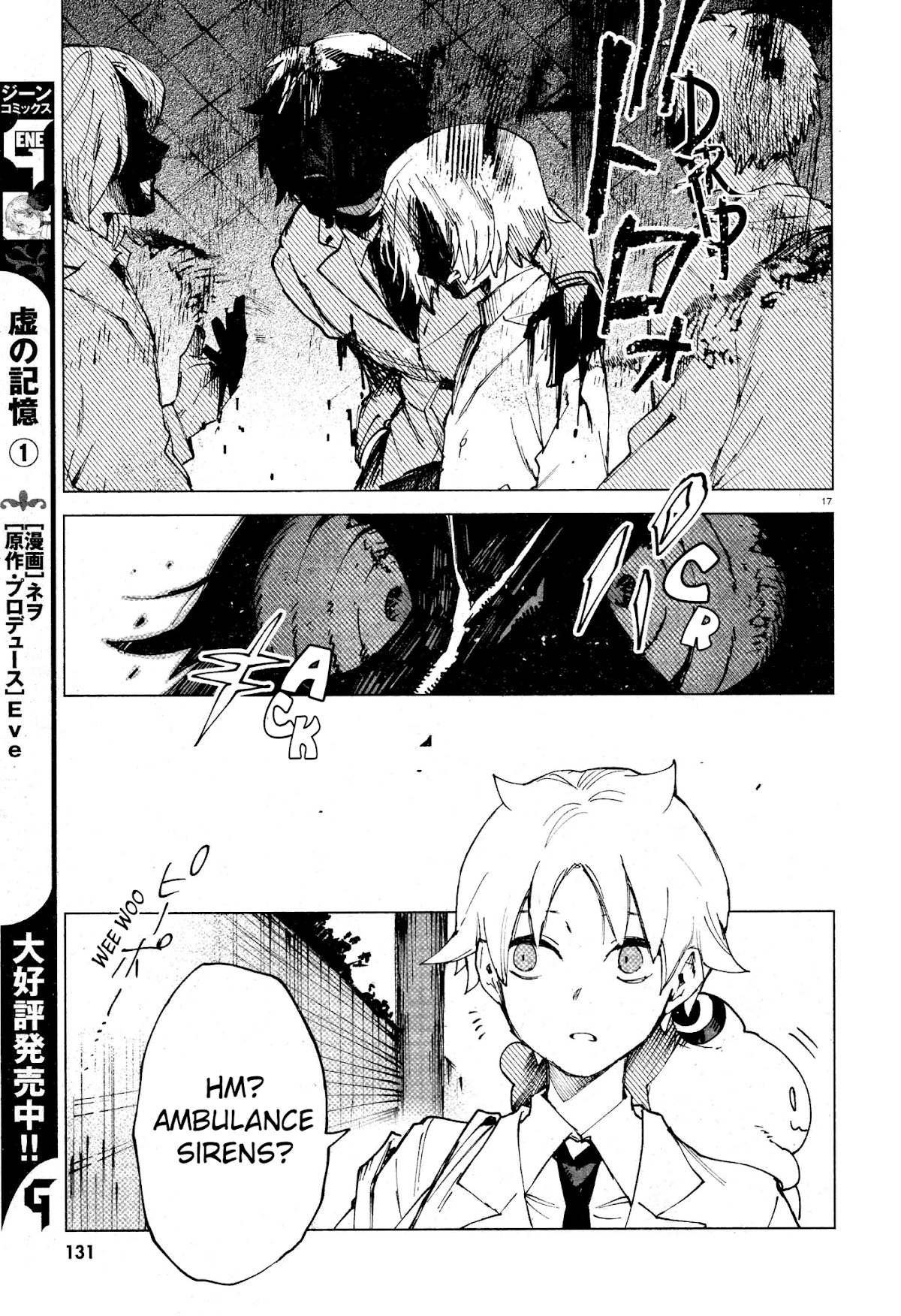 Kara no Kioku chapter 11 page 17