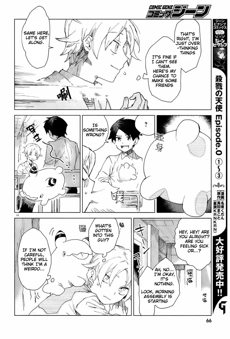 Kara no Kioku chapter 2 page 15