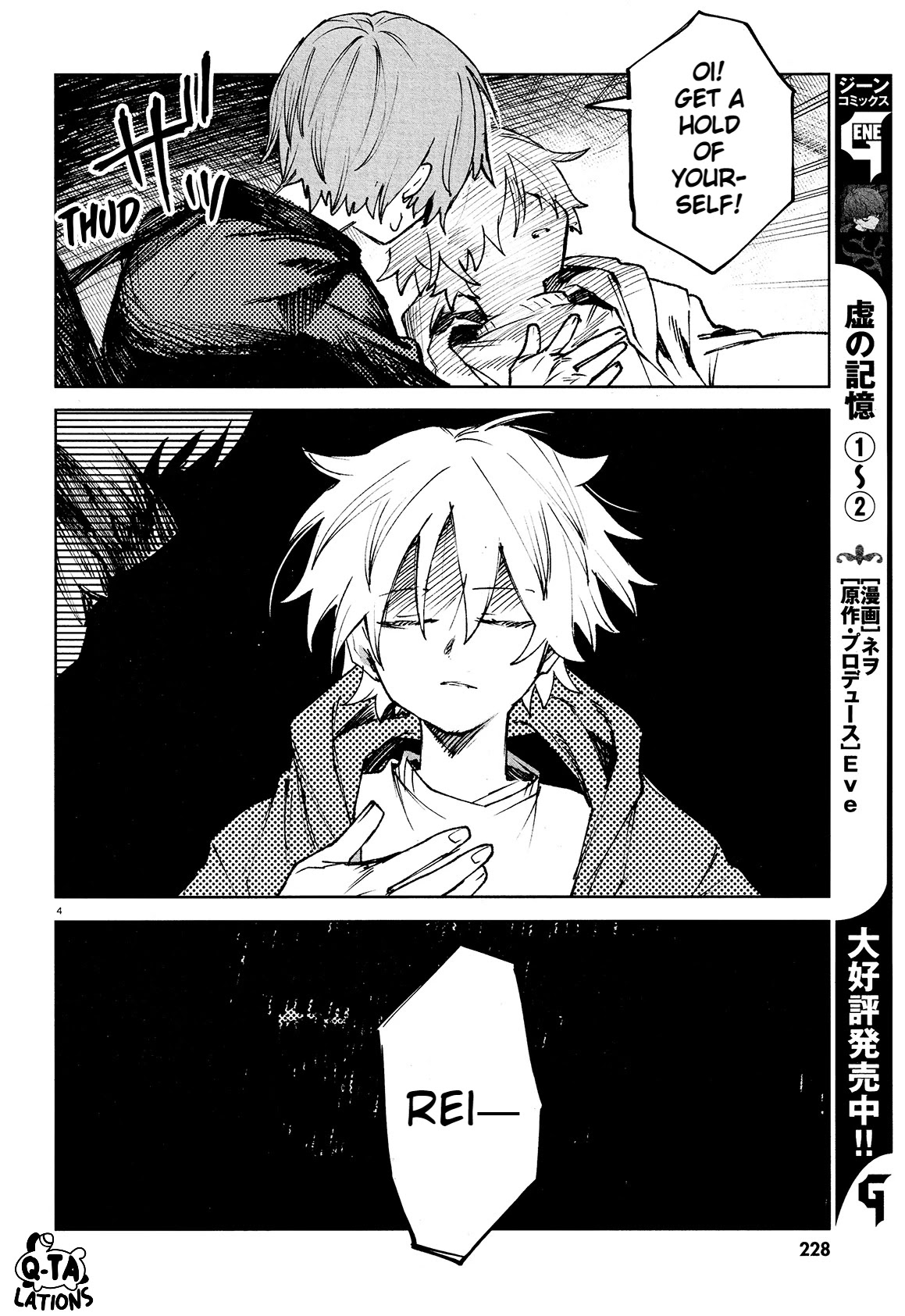 Kara no Kioku chapter 23 page 6