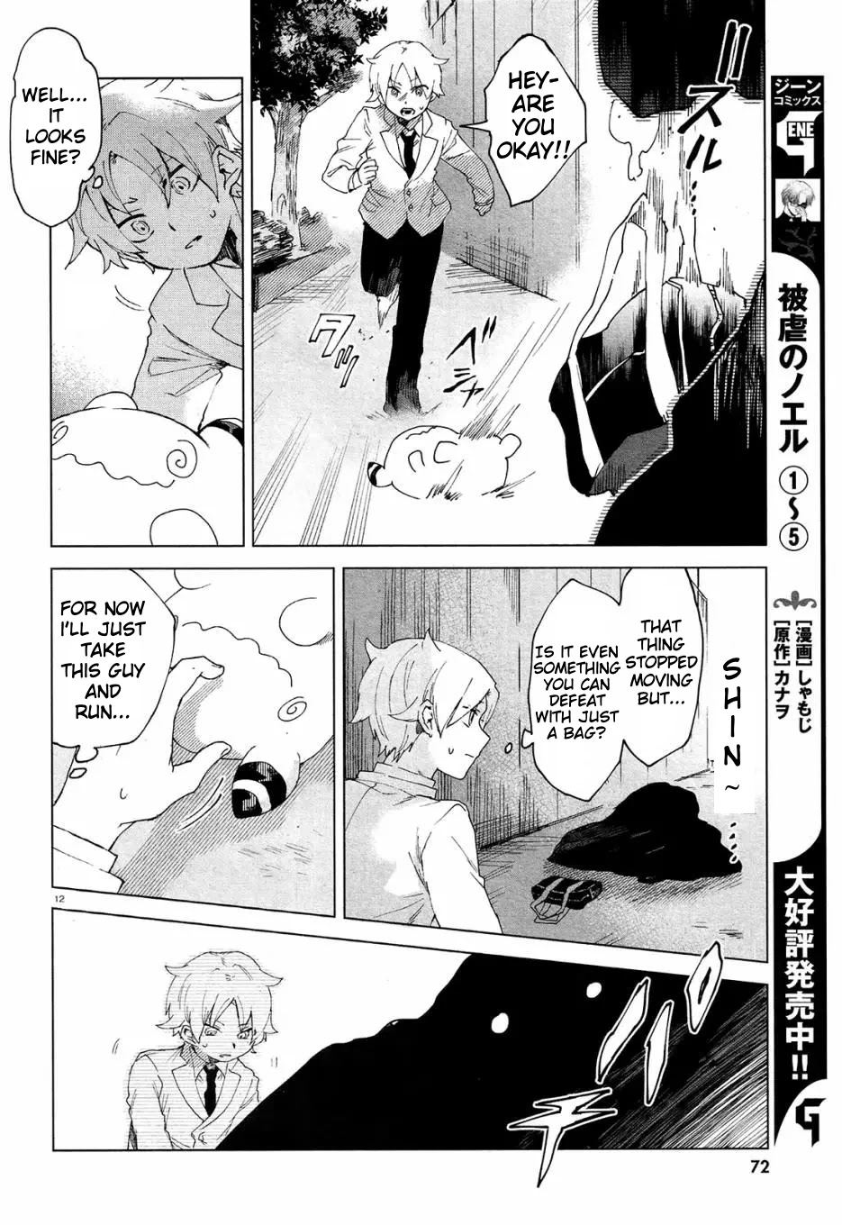 Kara no Kioku chapter 3 page 12