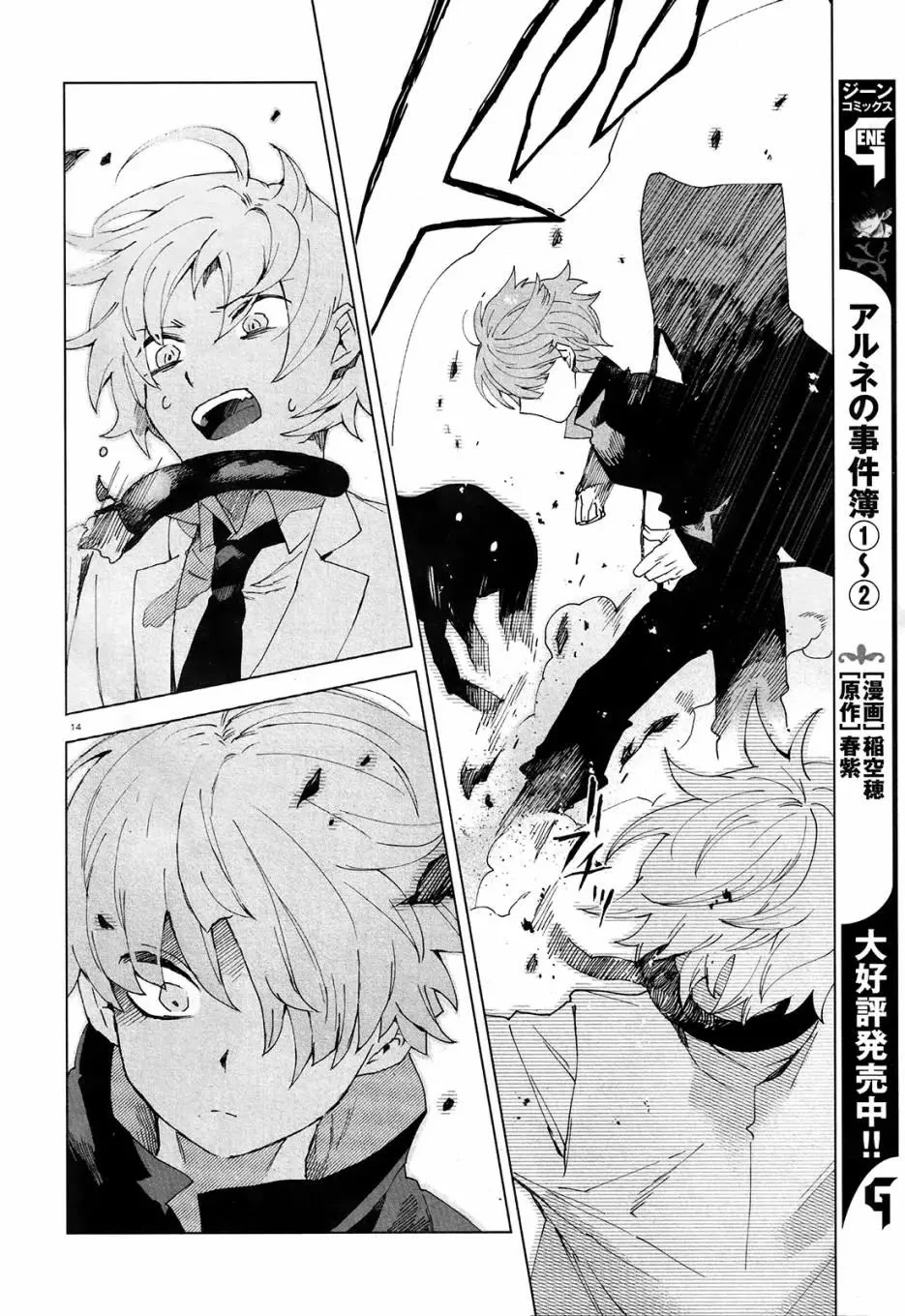 Kara no Kioku chapter 3 page 14