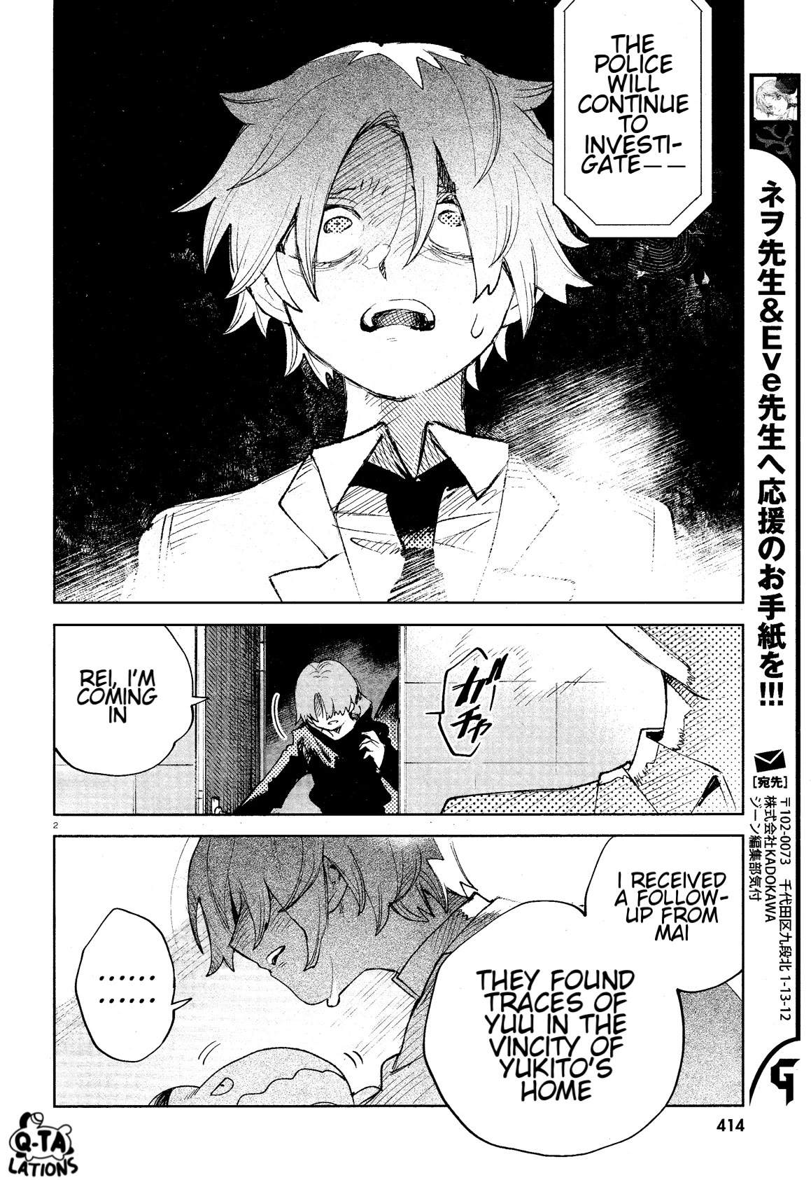 Kara no Kioku chapter 32 page 3