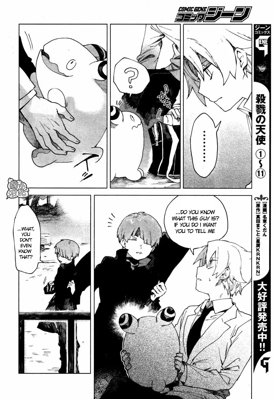 Kara no Kioku chapter 4 page 6