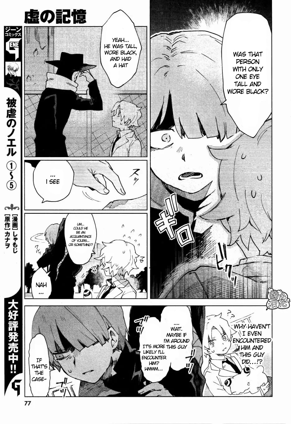 Kara no Kioku chapter 4 page 9