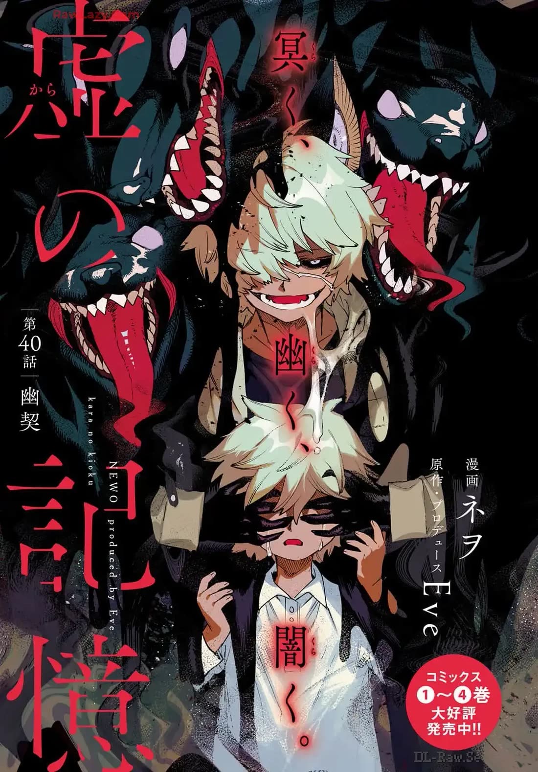 Kara no Kioku chapter 41 page 1