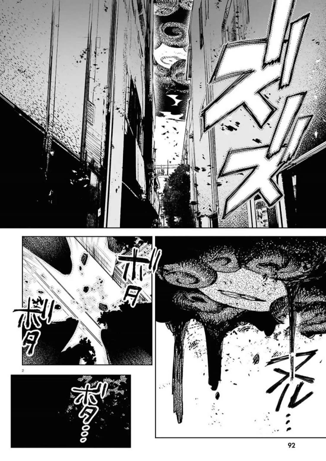 Kara no Kioku chapter 49 page 2