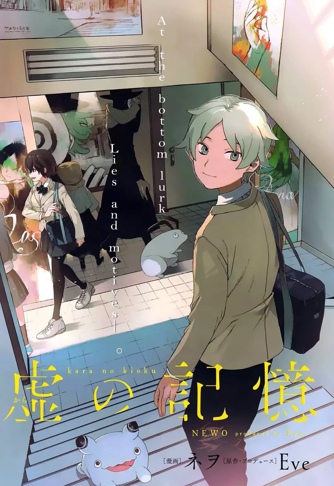 Kara no Kioku chapter 5 page 1