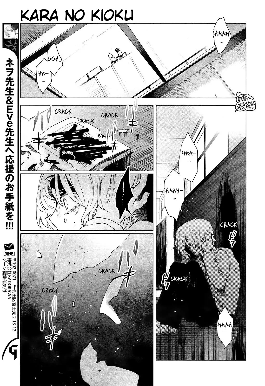 Kara no Kioku chapter 5 page 17