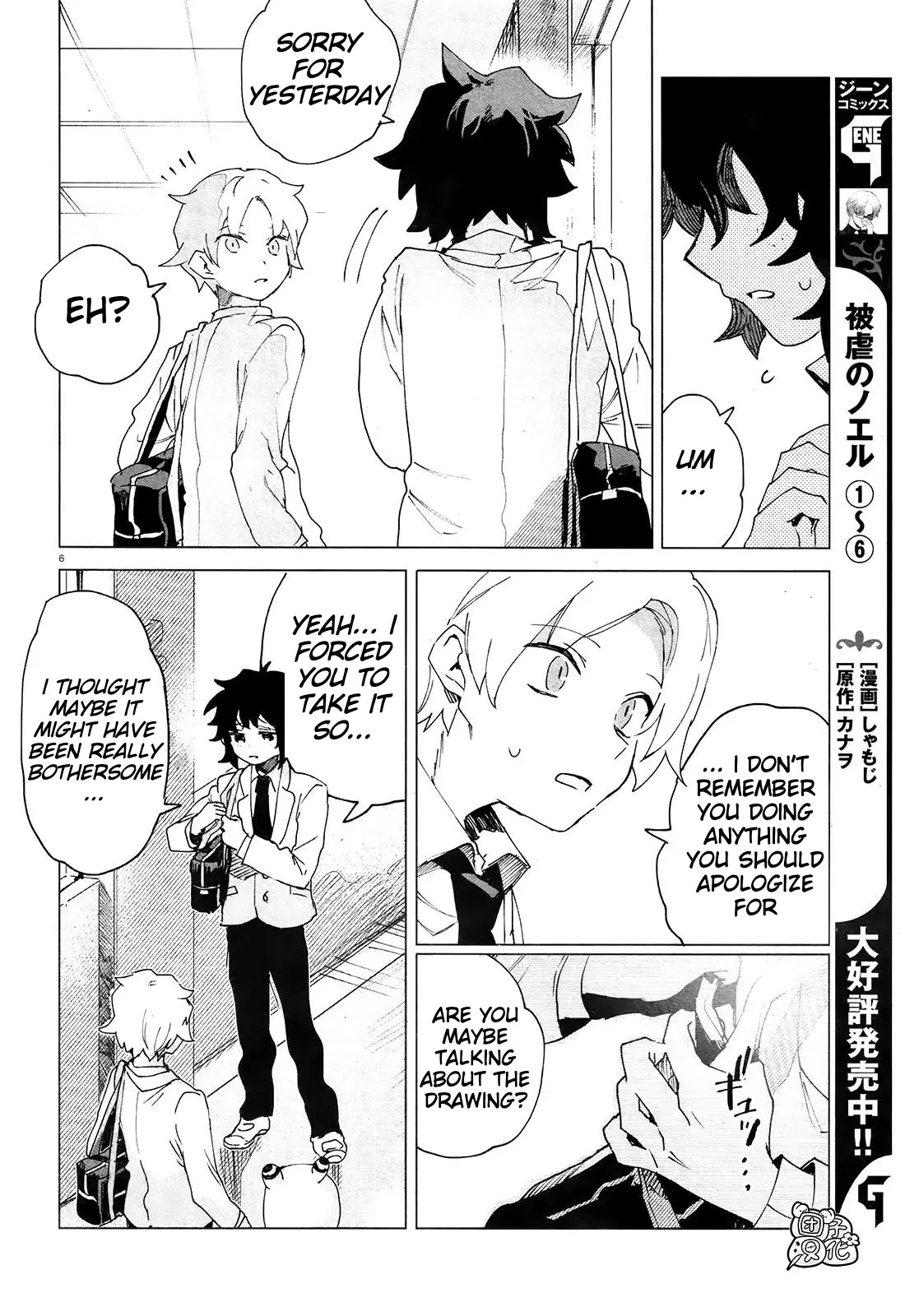 Kara no Kioku chapter 5 page 8