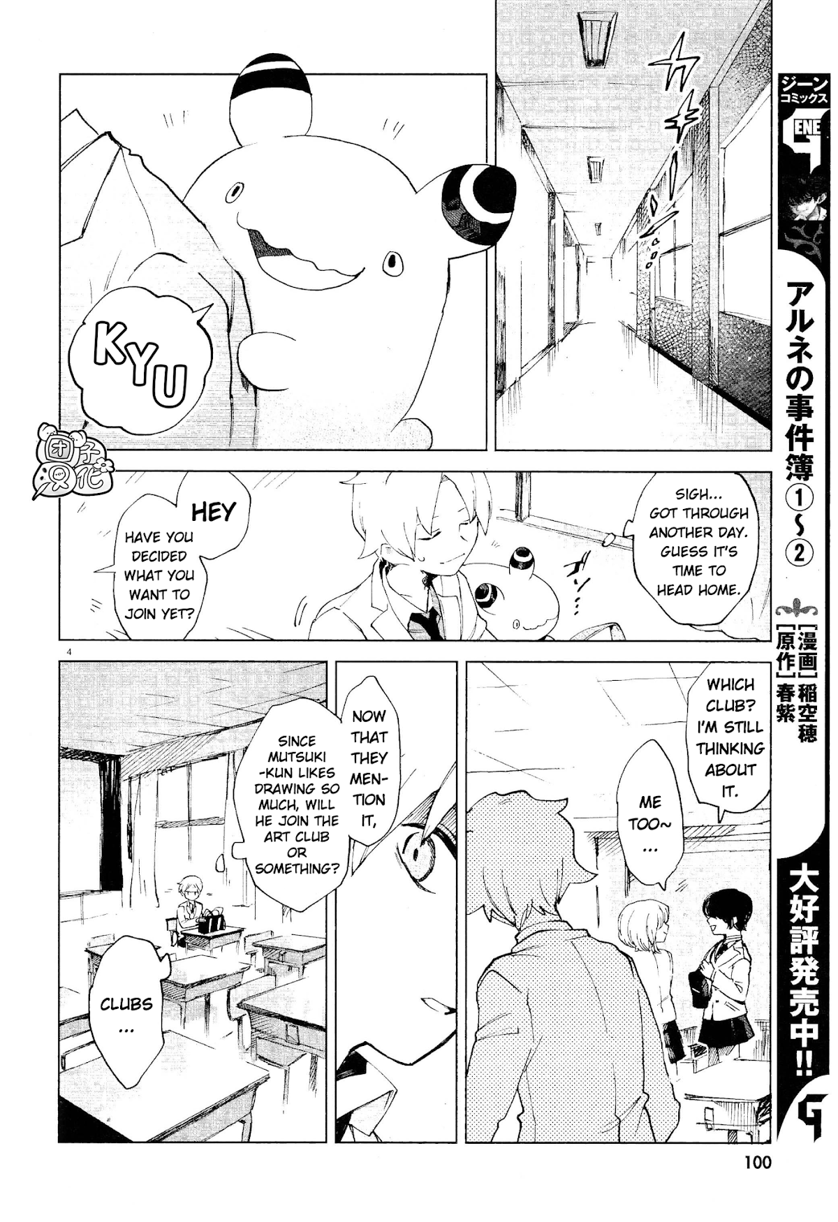 Kara no Kioku chapter 6 page 4