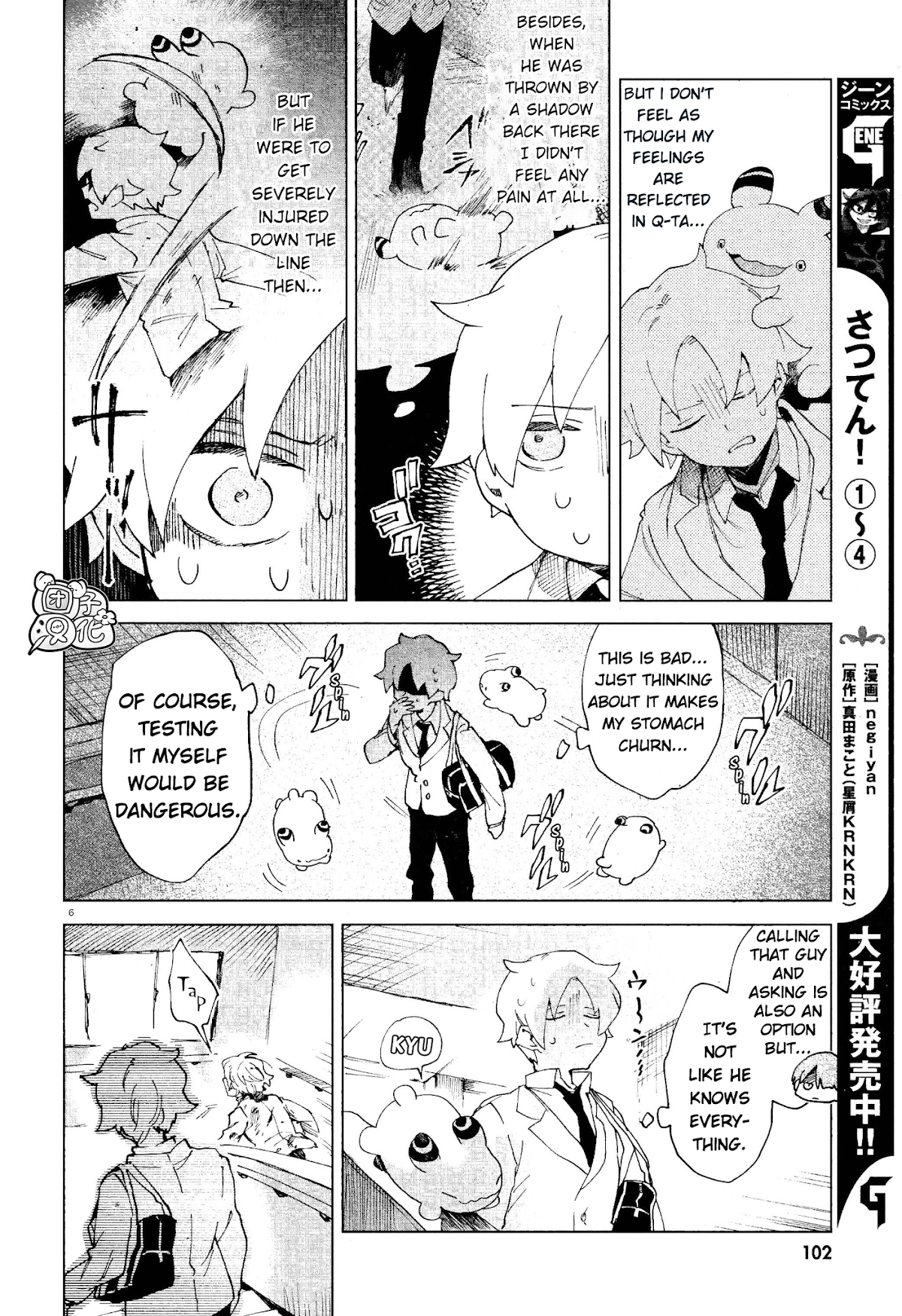 Kara no Kioku chapter 6 page 6