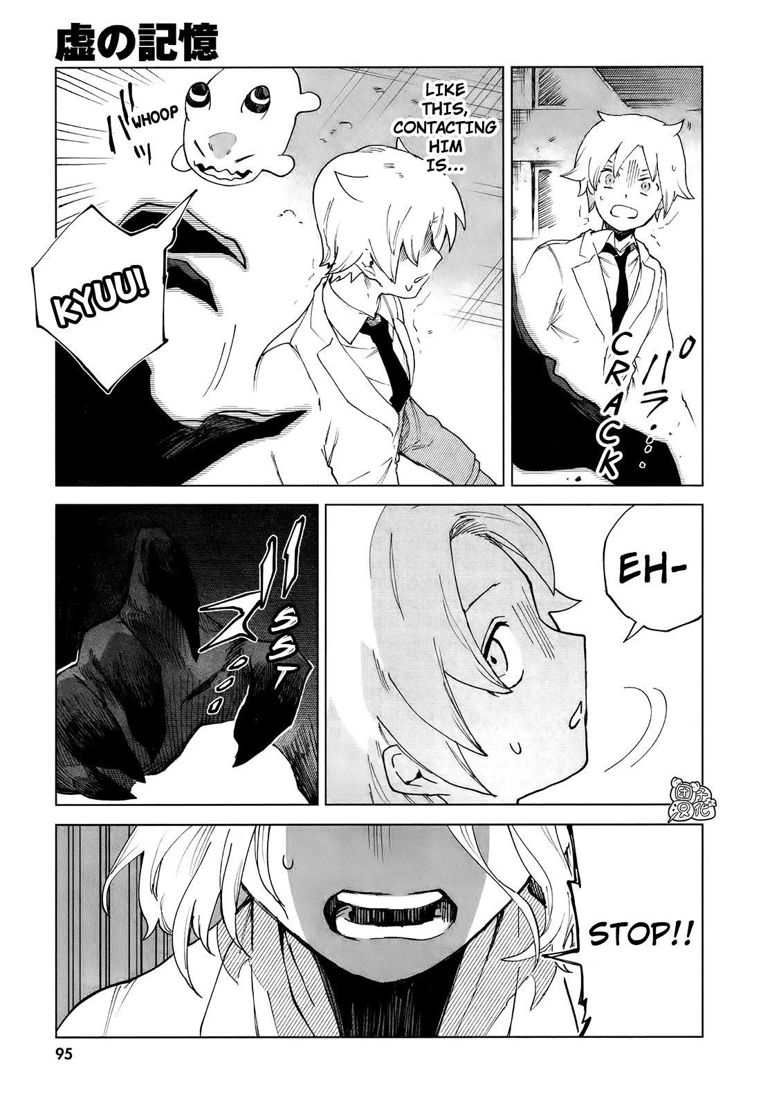 Kara no Kioku chapter 7 page 17