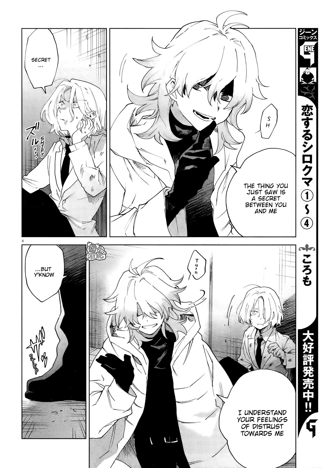 Kara no Kioku chapter 7 page 4