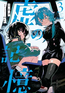 Cover of Kara no Kioku