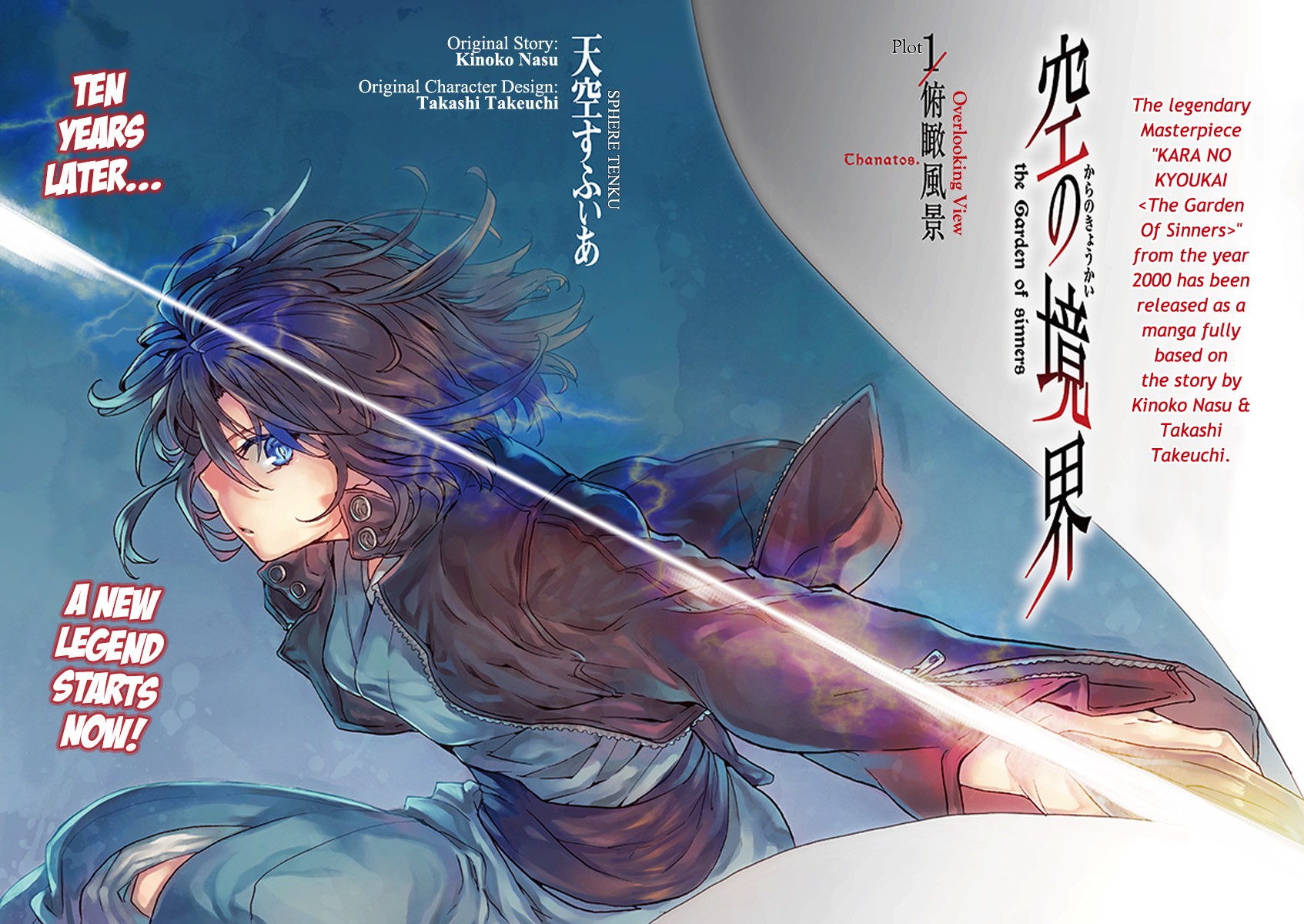 Kara no Kyoukai: The Garden of Sinners chapter 1 page 2