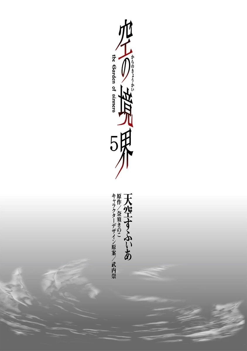 Kara no Kyoukai: The Garden of Sinners chapter 30 page 2