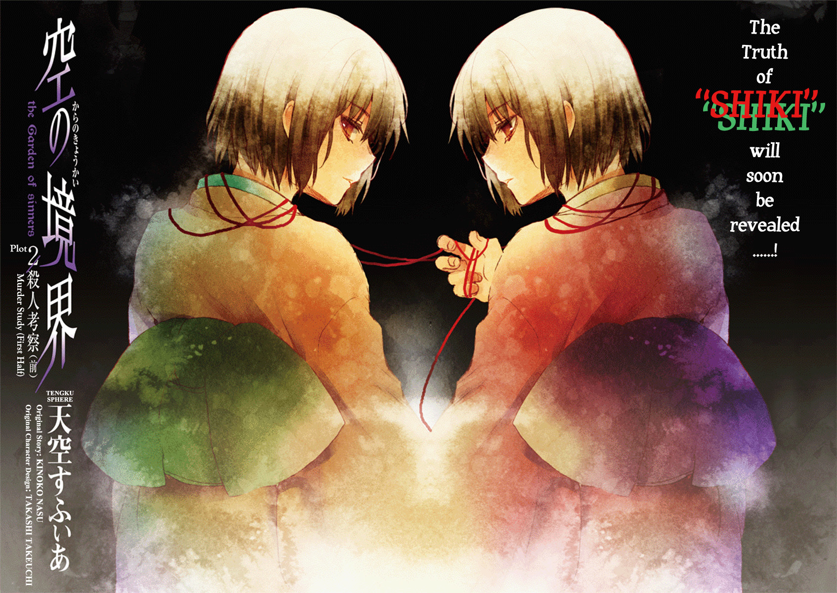 Kara no Kyoukai: The Garden of Sinners chapter 6 page 4