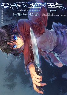 Cover of Kara no Kyoukai: The Garden of Sinners