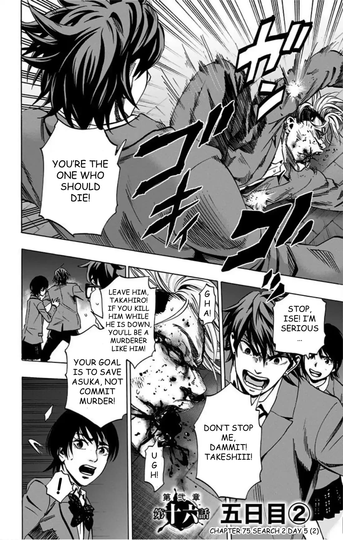 Karada Sagashi chapter 75 page 3