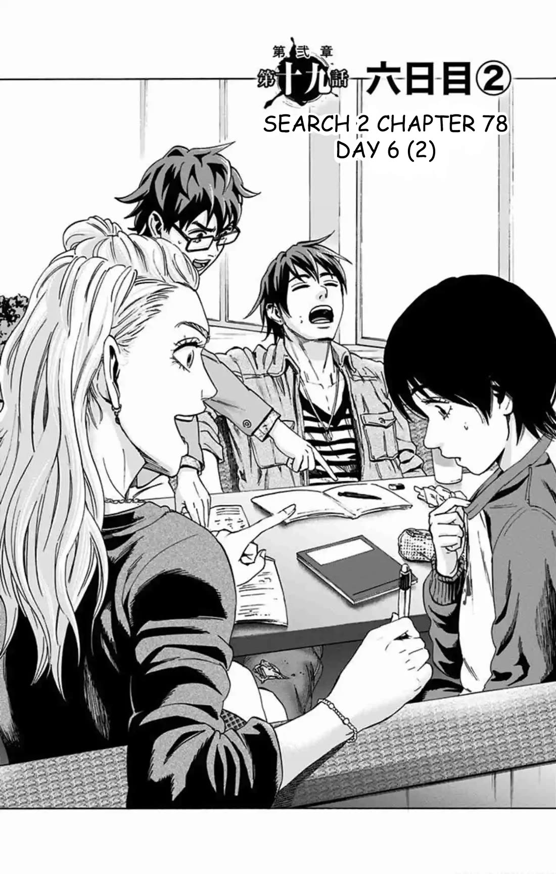 Karada Sagashi chapter 78 page 2