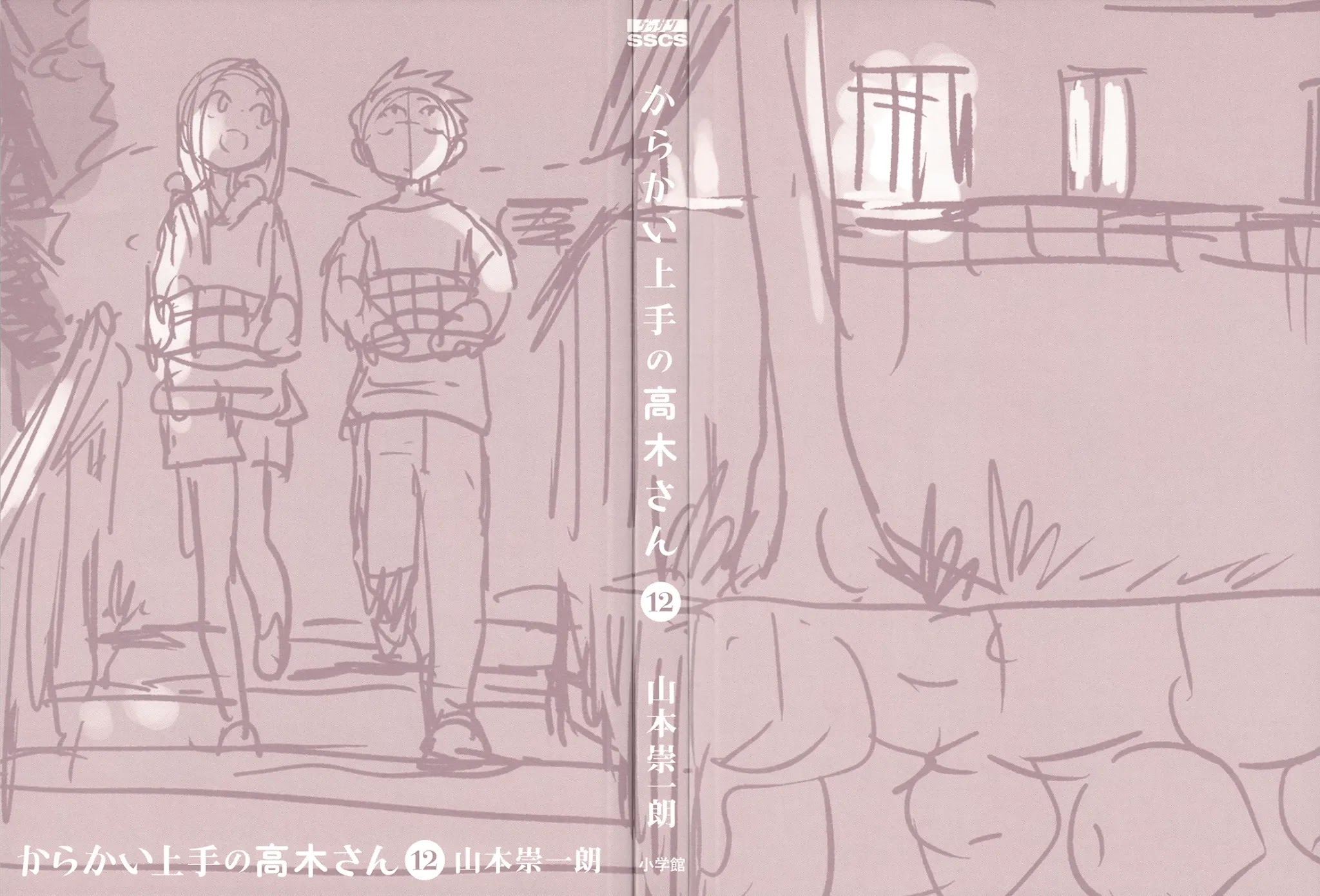 Karakai Jouzu no (Moto) Takagi-san chapter 104.5 page 2