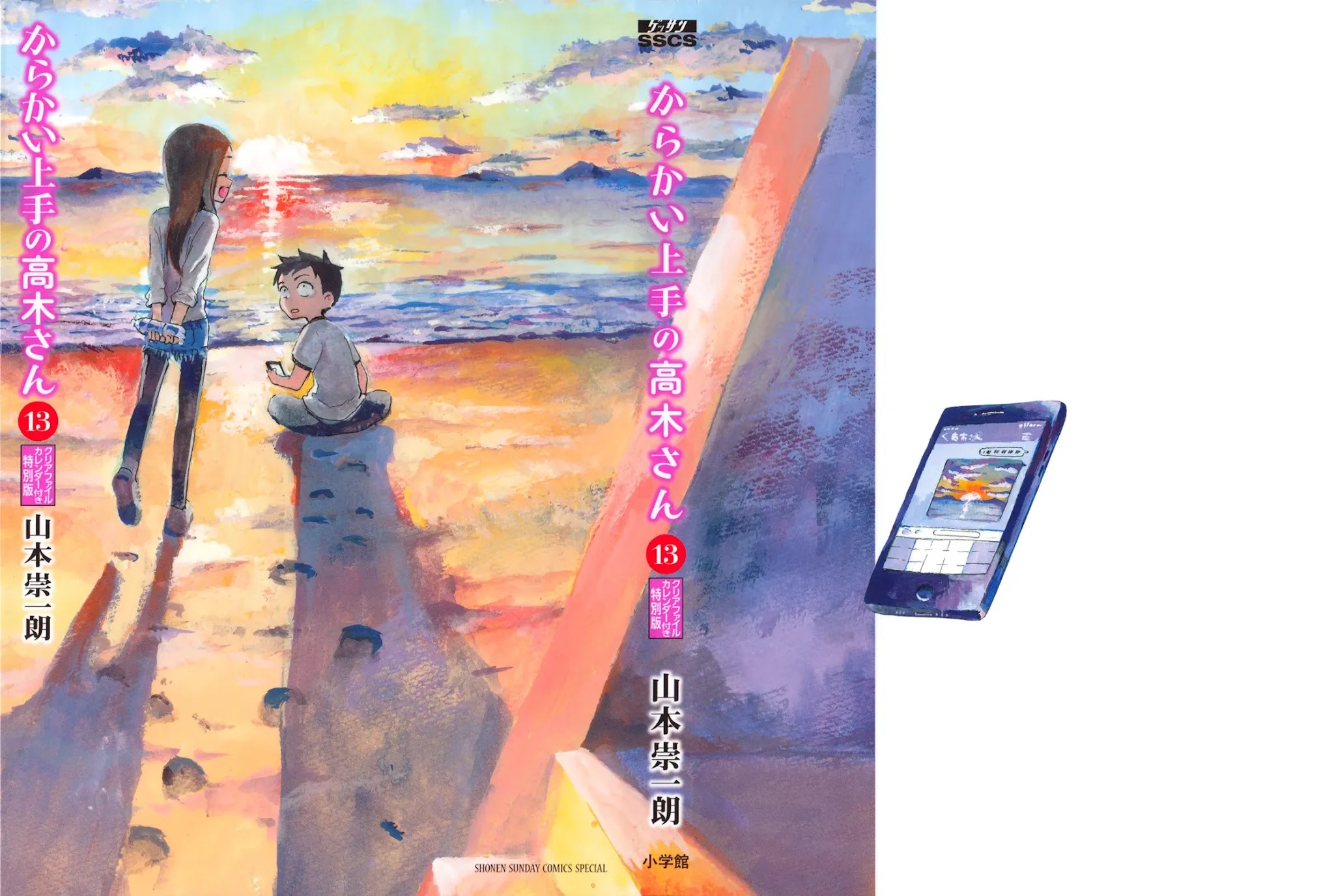 Karakai Jouzu no (Moto) Takagi-san chapter 113.5 page 1