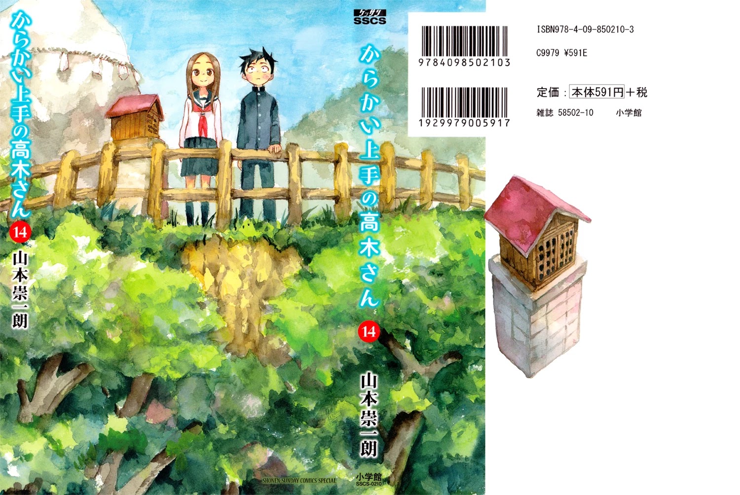 Karakai Jouzu no (Moto) Takagi-san chapter 123.5 page 1