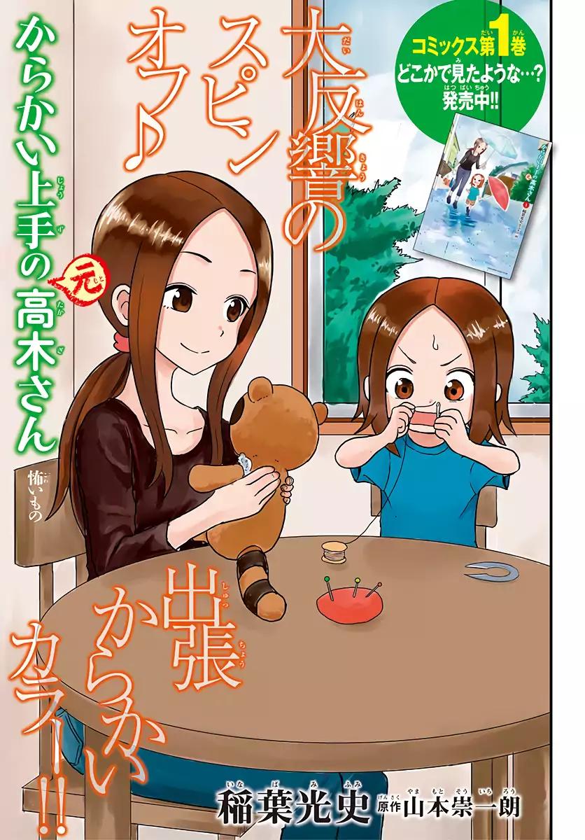 Karakai Jouzu no (Moto) Takagi-san chapter 20.5 page 1