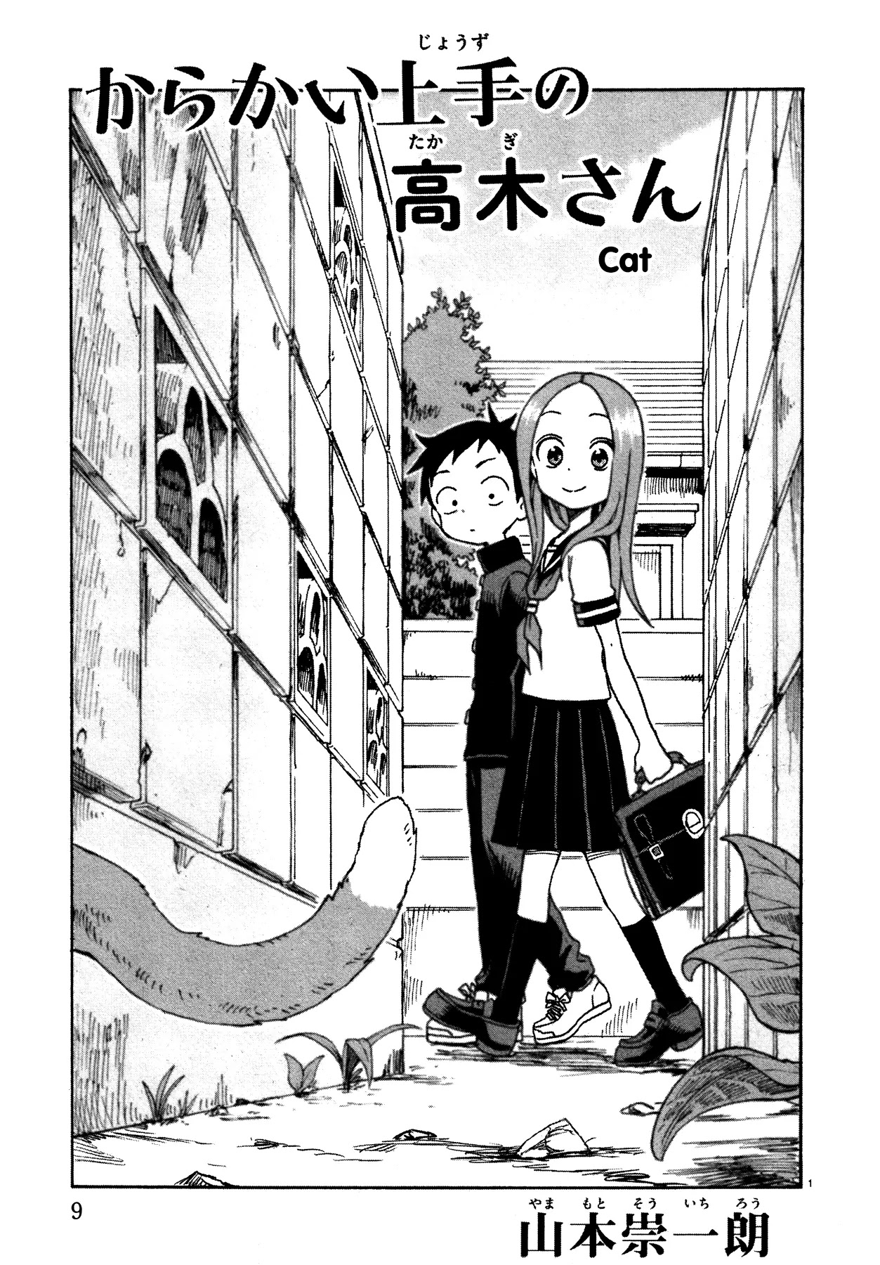 Karakai Jouzu no (Moto) Takagi-san chapter 32.5 page 1