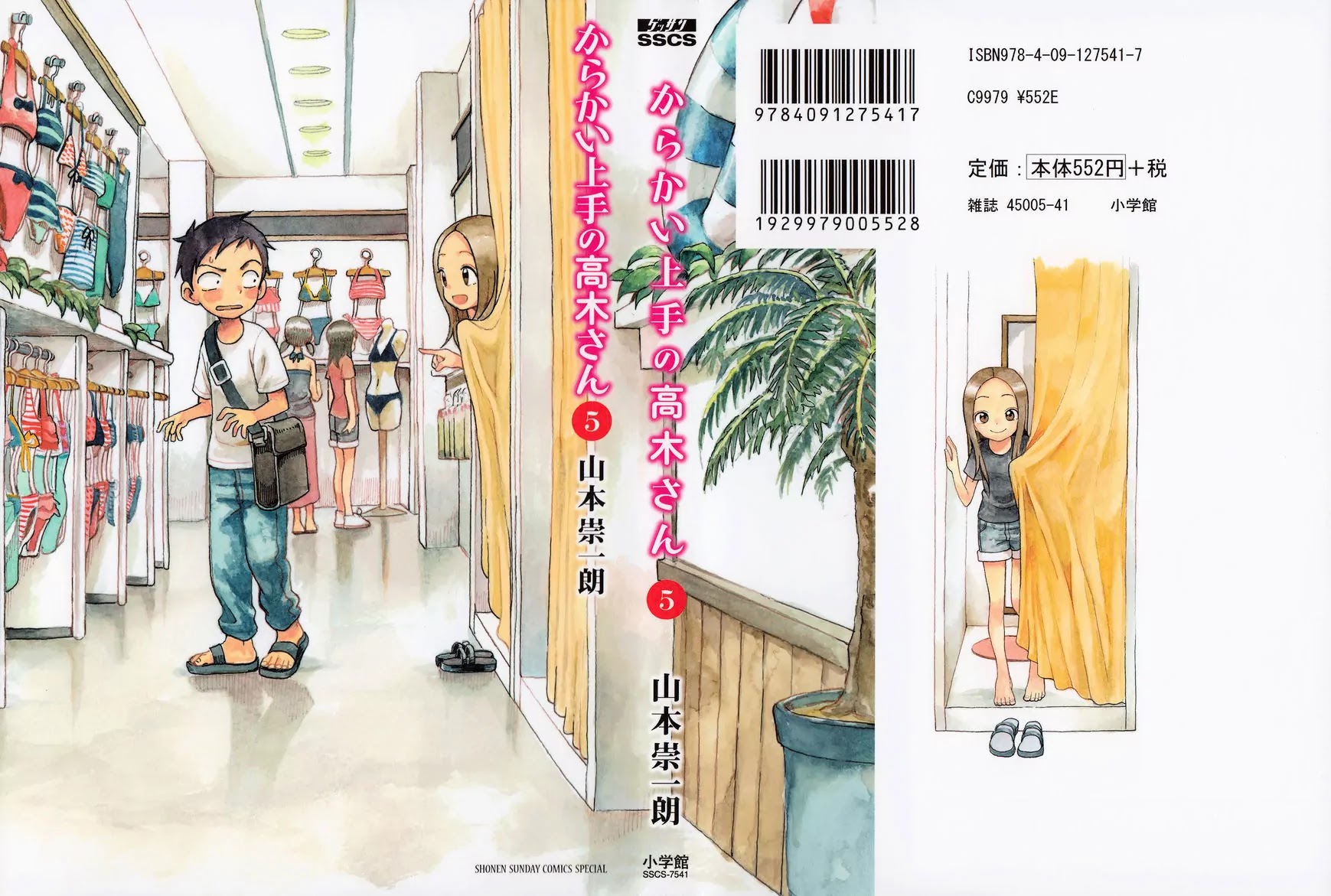 Karakai Jouzu no (Moto) Takagi-san chapter 47.5 page 1