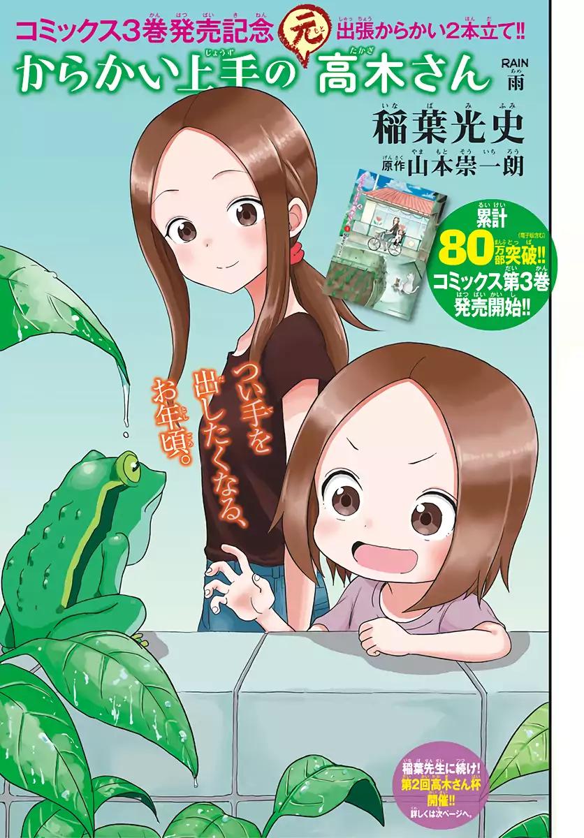 Karakai Jouzu no (Moto) Takagi-san chapter 48.5 page 1