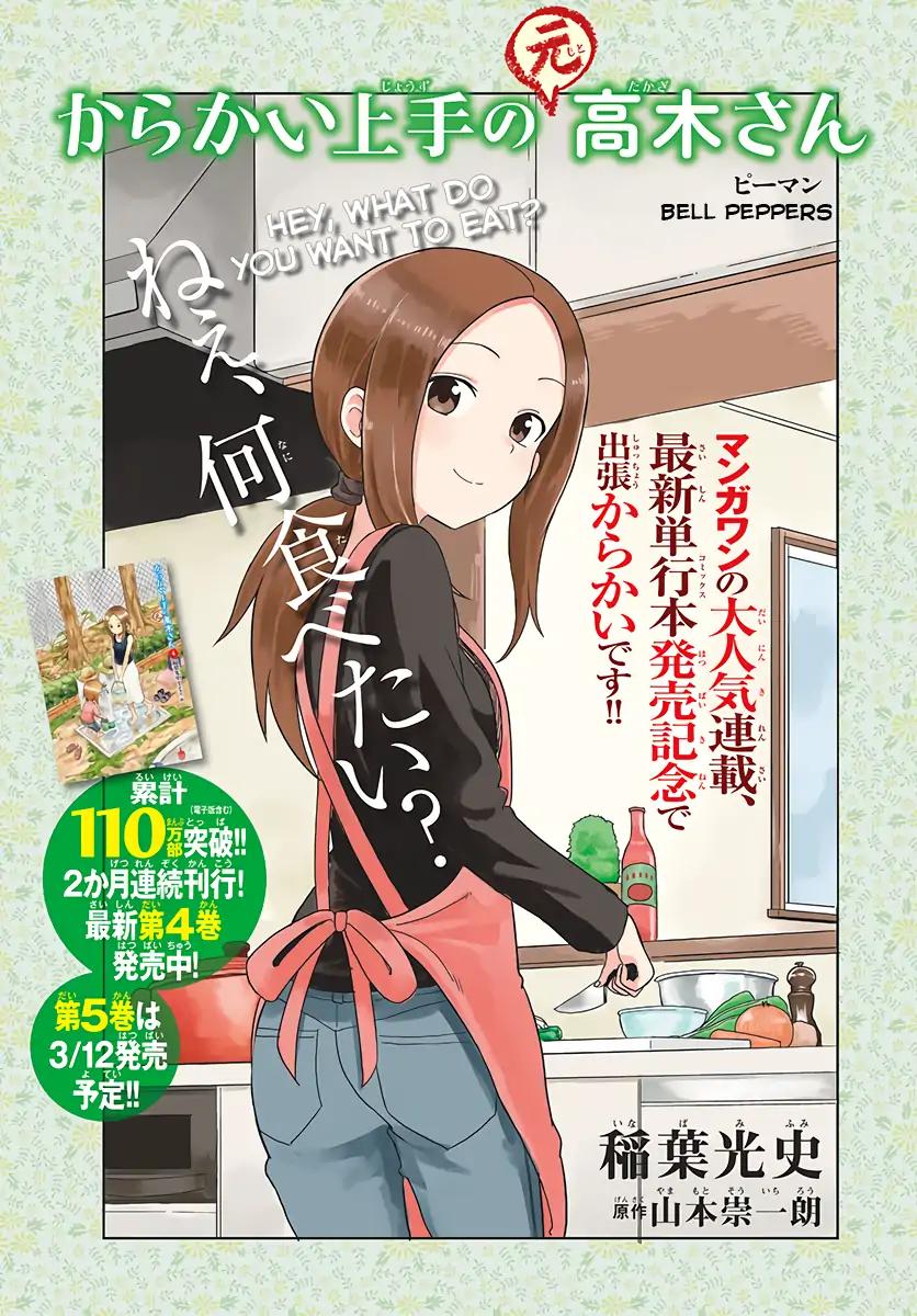 Karakai Jouzu no (Moto) Takagi-san chapter 74.5 page 1