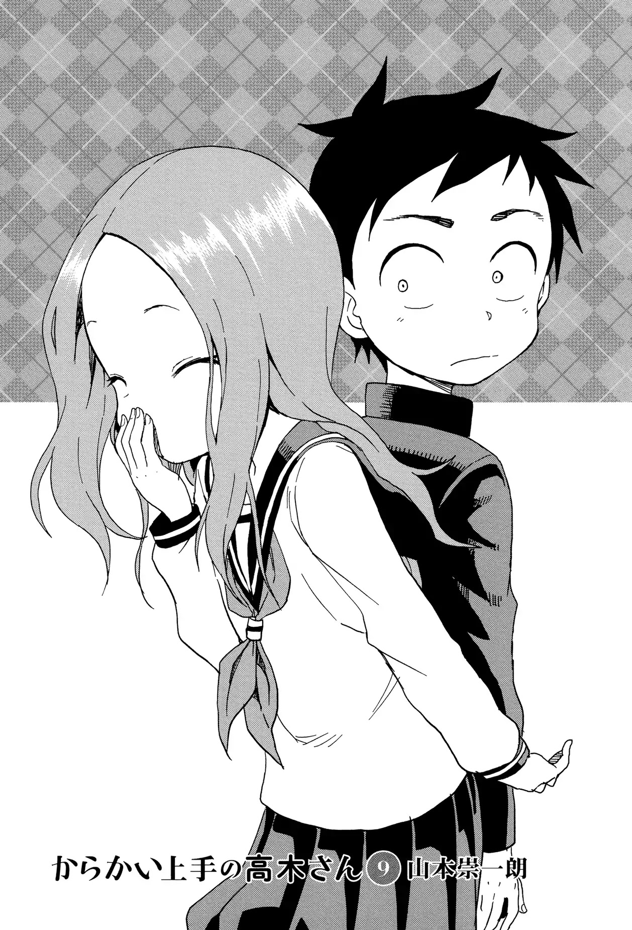 Karakai Jouzu no (Moto) Takagi-san chapter 81.5 page 3