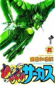Cover of Karakuri Circus