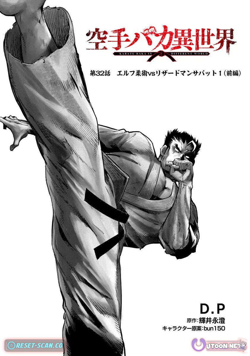 Karate Baka in Different World chapter 32 page 1