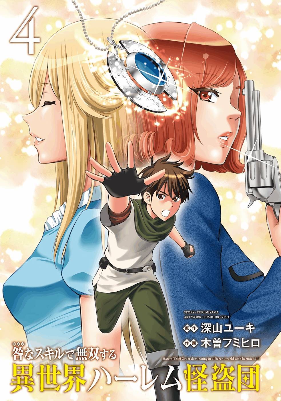 Karma na Skill de Musou suru Isekai Harem Kaitoudan chapter 17 page 3