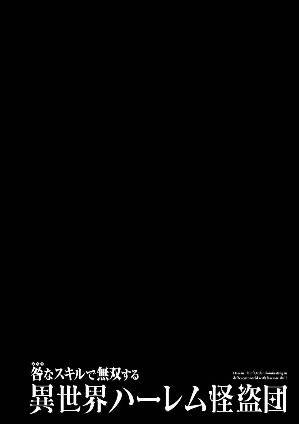 Karma na Skill de Musou suru Isekai Harem Kaitoudan chapter 20 page 1