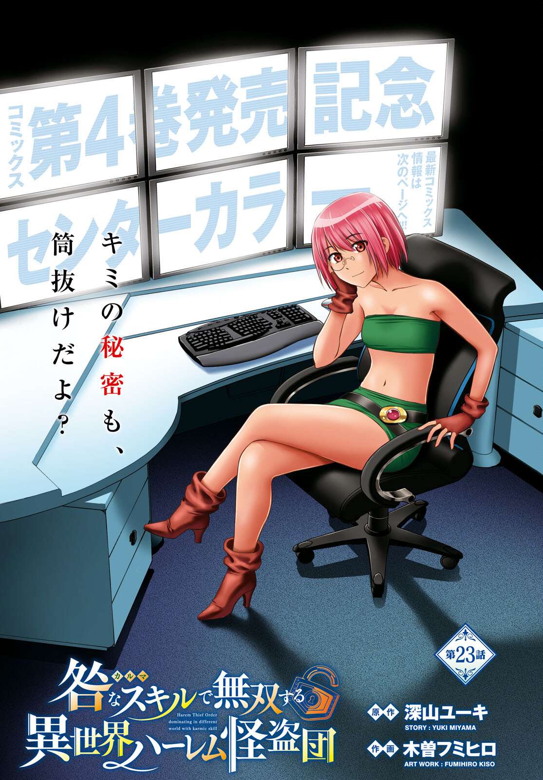 Karma na Skill de Musou suru Isekai Harem Kaitoudan chapter 23 page 1