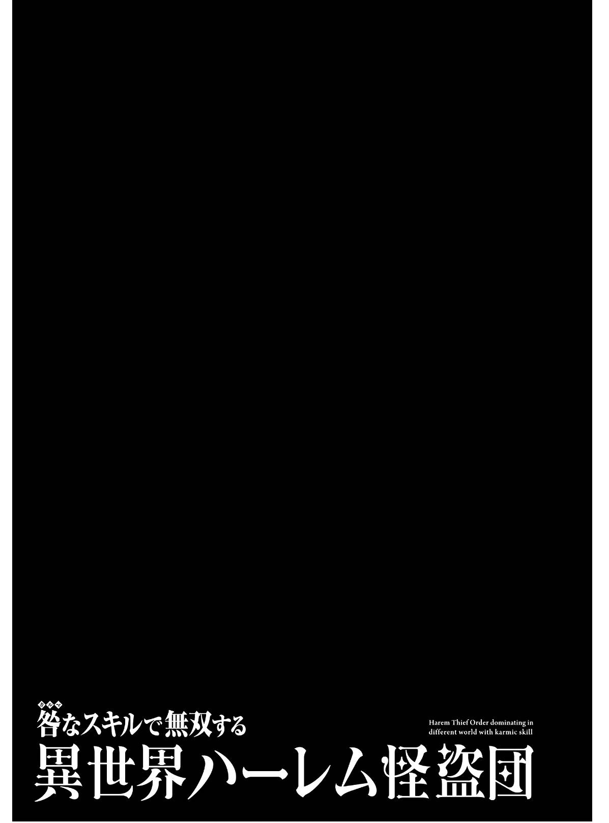 Karma na Skill de Musou suru Isekai Harem Kaitoudan chapter 5.5 page 3