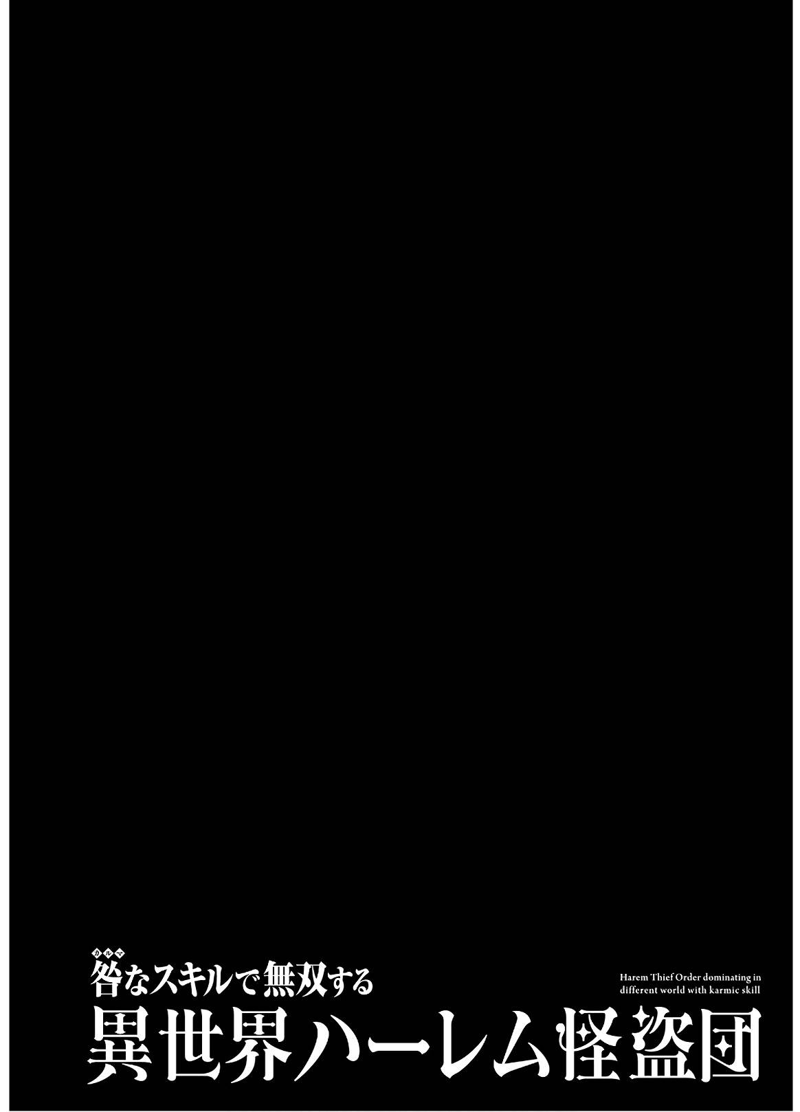 Karma na Skill de Musou suru Isekai Harem Kaitoudan chapter 6 page 38